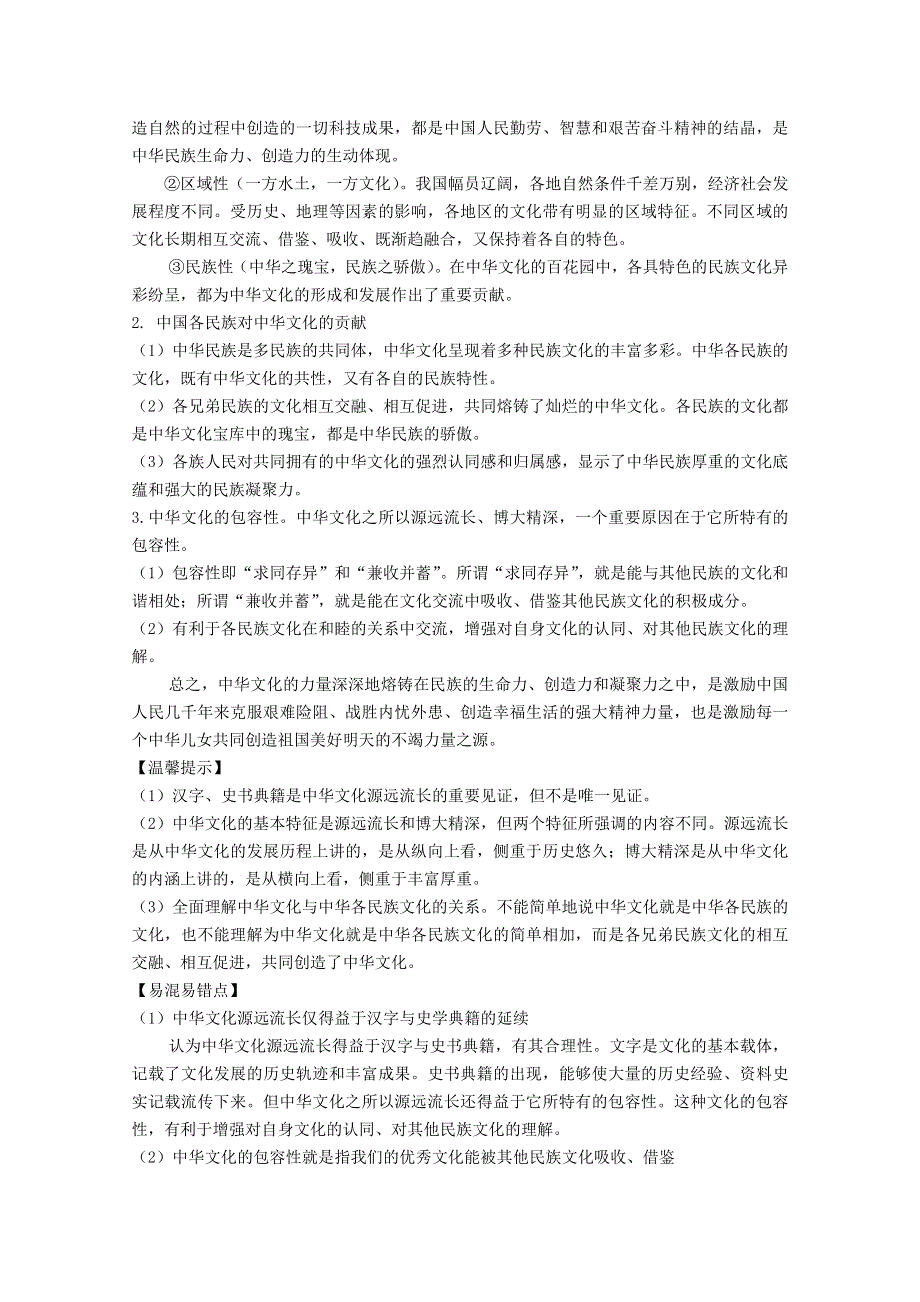 2012届高三政治新课标第一轮精品复习讲义：第六课 我们的中华文化（新人教必修3）.doc_第2页