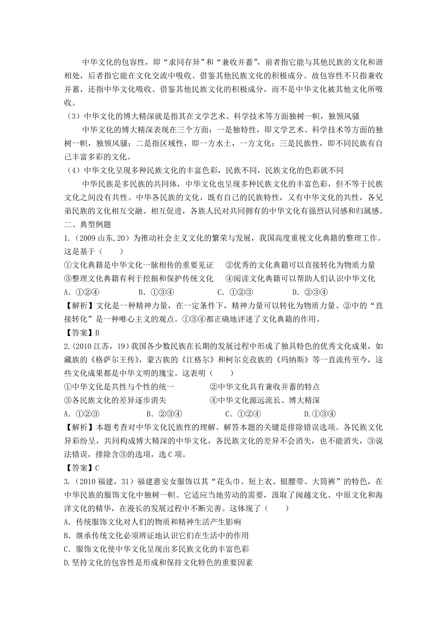 2012届高三政治新课标第一轮精品复习讲义：第六课 我们的中华文化（新人教必修3）.doc_第3页