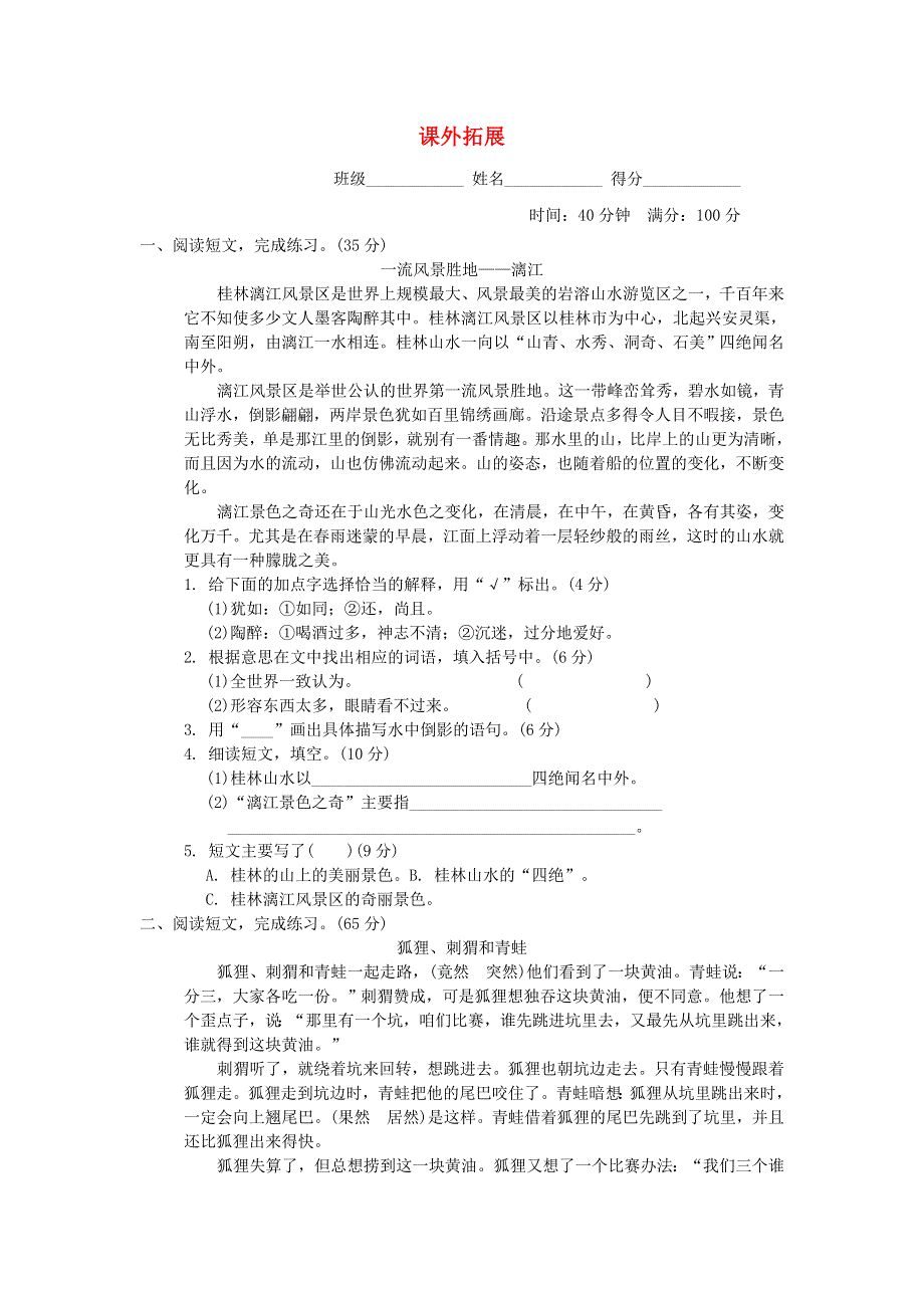 2022四年级语文下册 阅读链接专项卷 21课外拓展 新人教版.doc_第1页