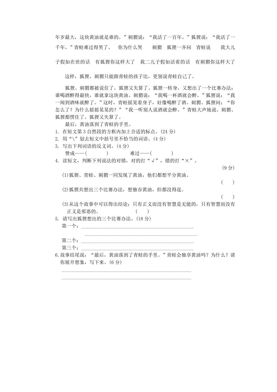 2022四年级语文下册 阅读链接专项卷 21课外拓展 新人教版.doc_第2页