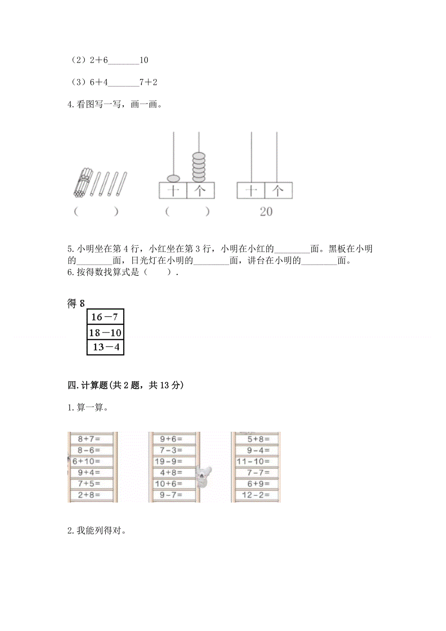 新人教版一年级上册数学期末测试卷含答案【名师推荐】.docx_第3页