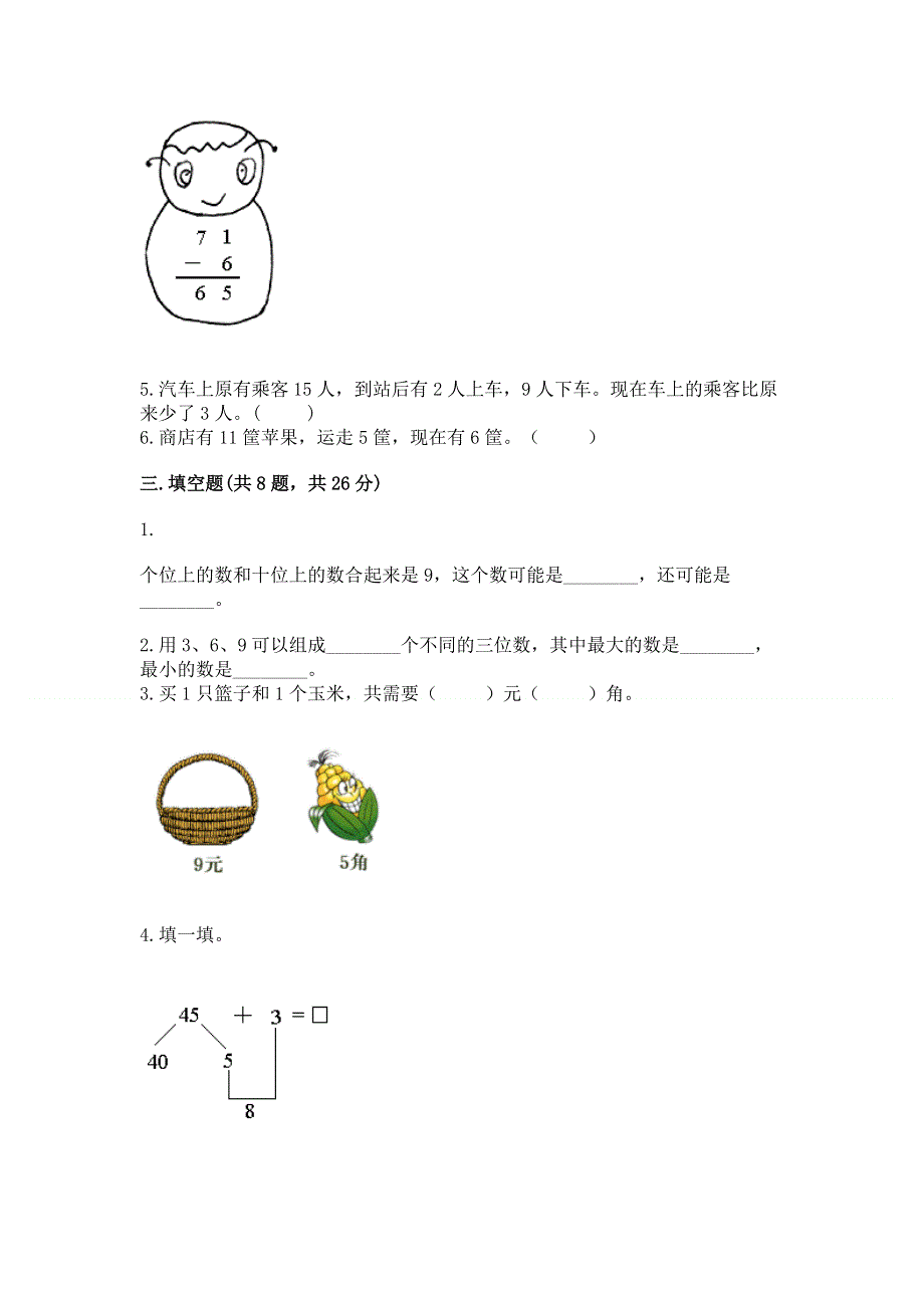 人教版一年级下册数学期末测试卷附完整答案（典优）.docx_第2页