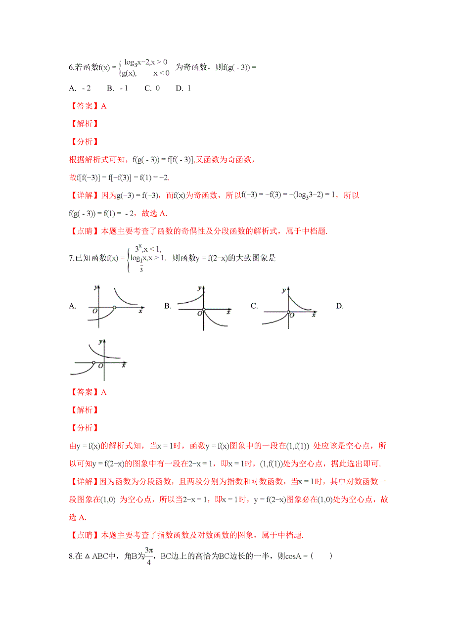 山东省实验中学2019届高三第一次诊断性考试数学文试题 WORD版含解析.doc_第3页