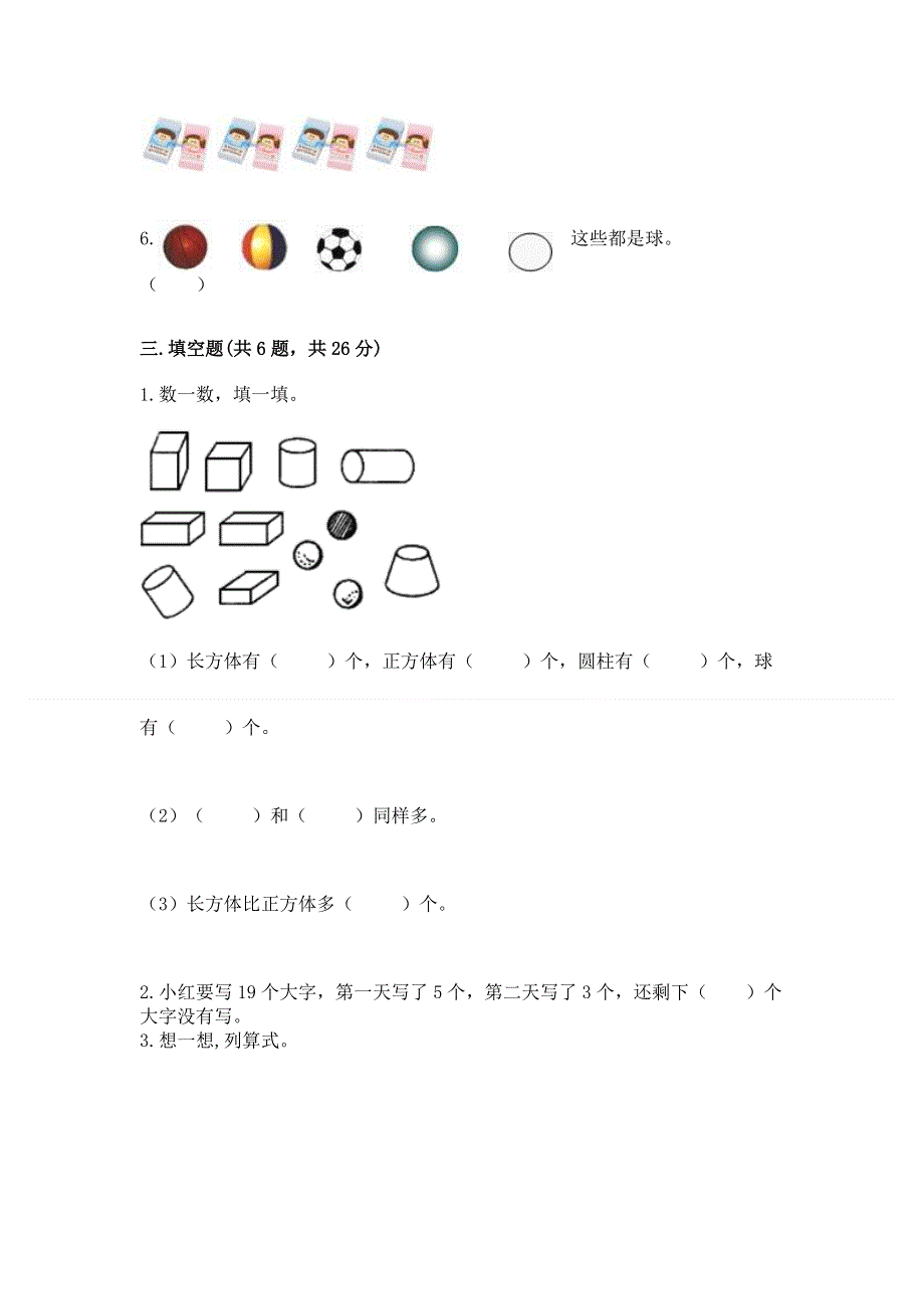 新人教版一年级上册数学期末测试卷含完整答案（夺冠系列）.docx_第3页