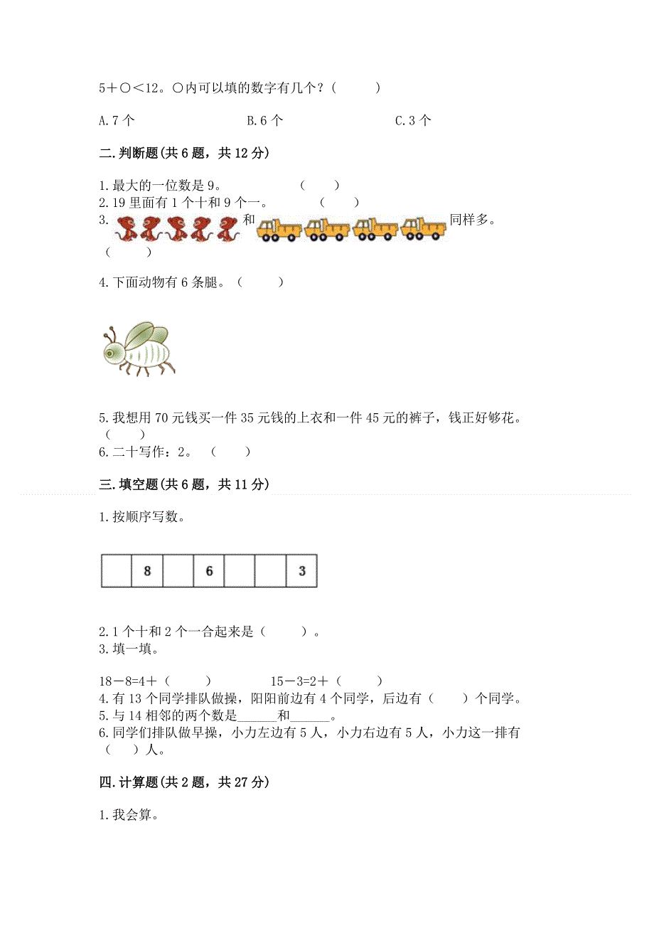 新人教版一年级上册数学期末测试卷含答案【培优a卷】.docx_第2页