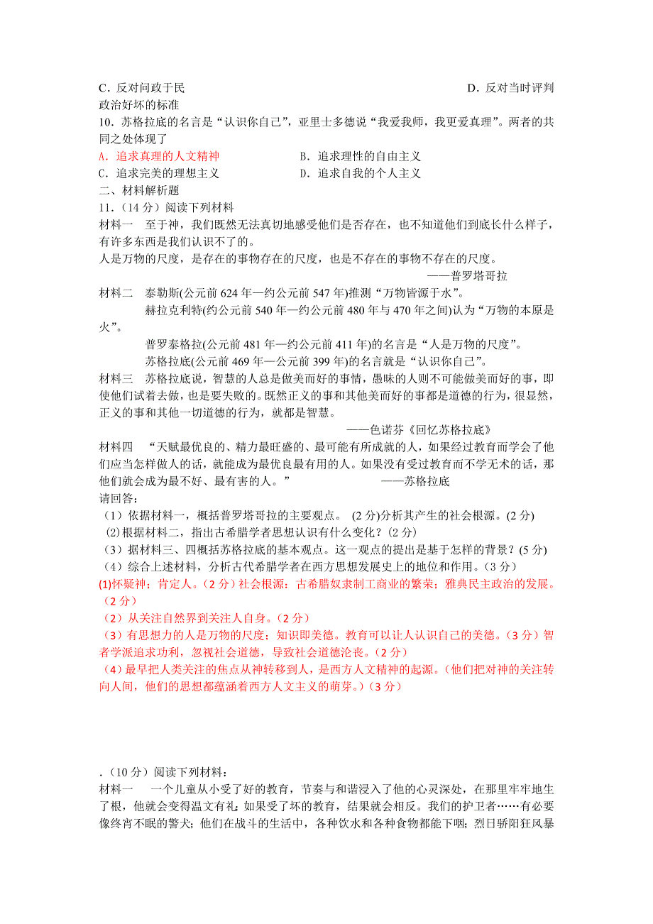 人教版高中历史必修3 第二单元 西方人文精神的起源及其发展 分课测试.doc_第2页