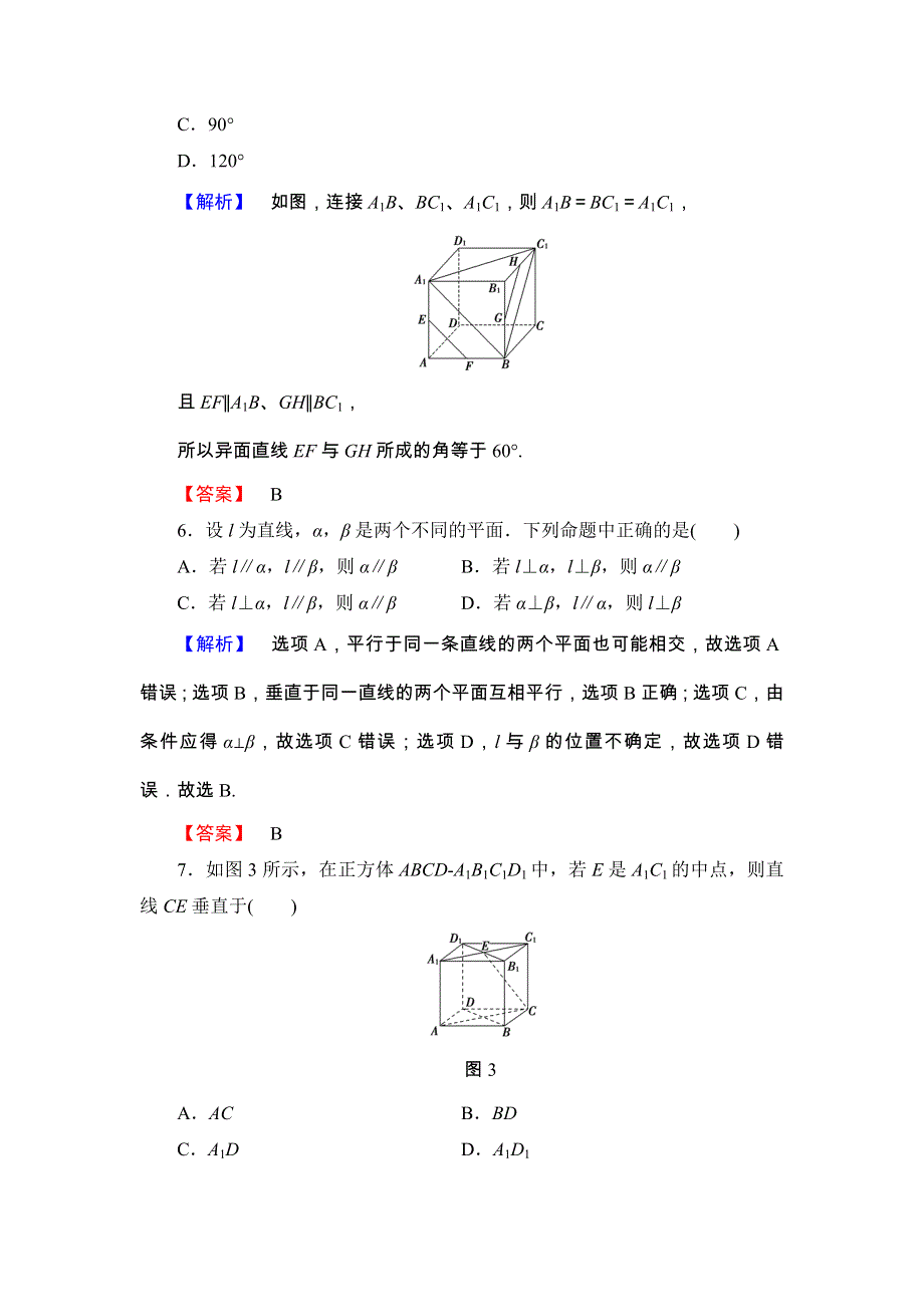 2018版高中数学（人教A版 必修2）第2章 章末综合测评2 WORD版含解析.doc_第3页