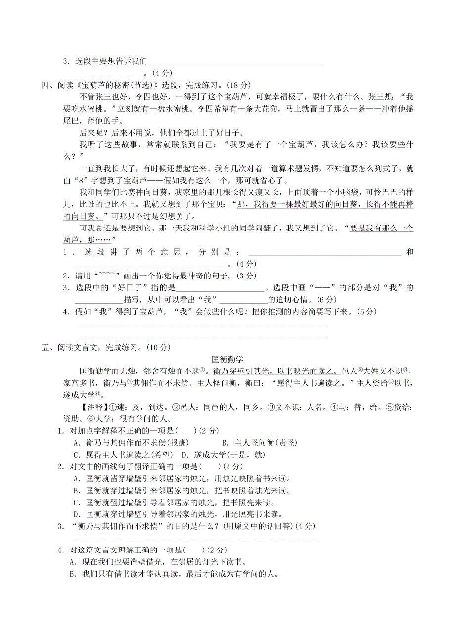 2022四年级语文下册 考前冲刺测试卷 课内、课外阅读　能力过关卷 新人教版.doc_第2页