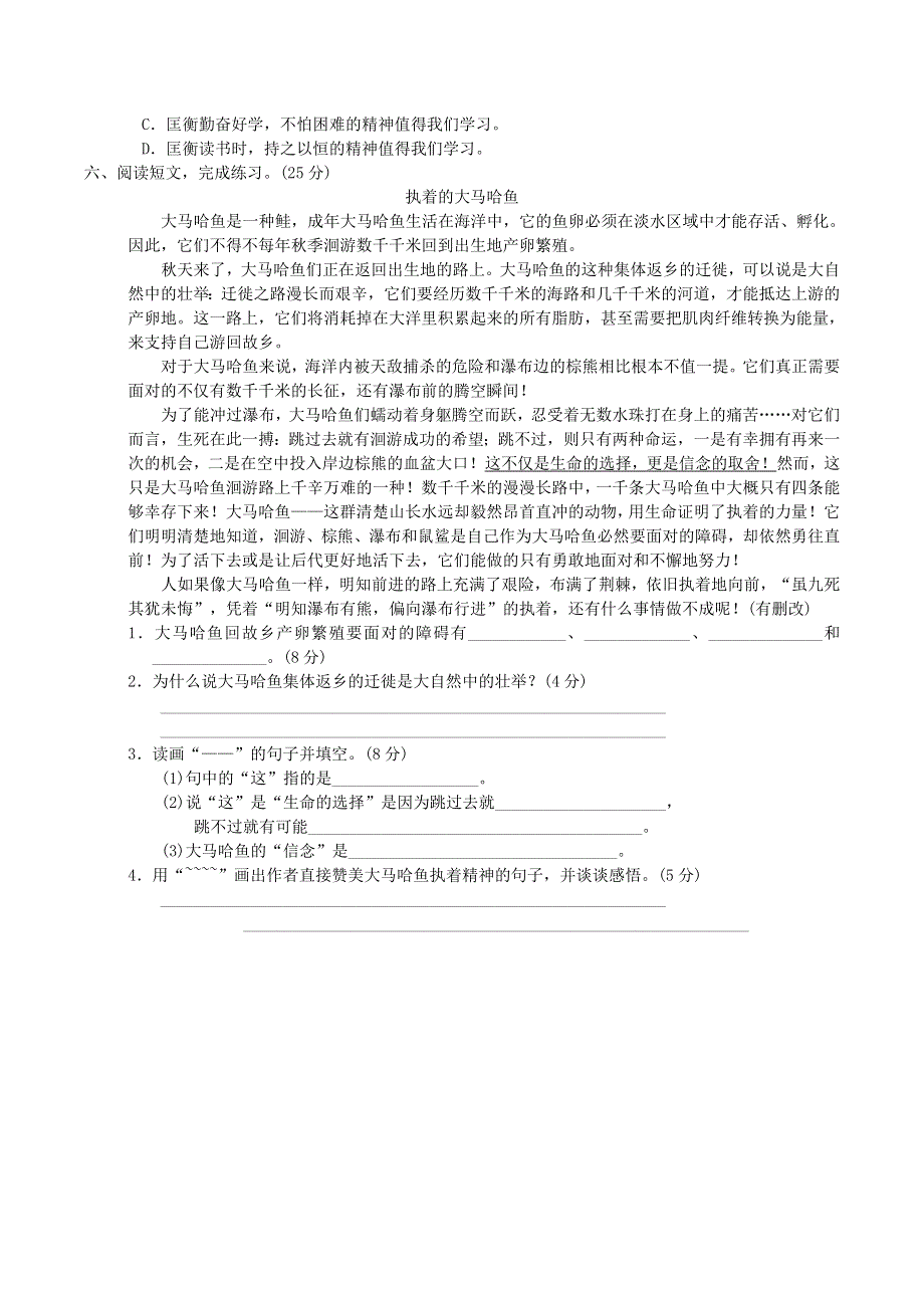 2022四年级语文下册 考前冲刺测试卷 课内、课外阅读　能力过关卷 新人教版.doc_第3页