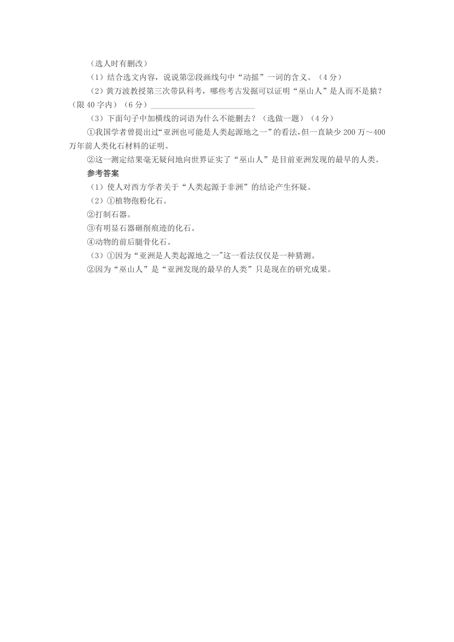 初中语文 掀开巫山人神秘的面纱阅读题及答案.doc_第2页