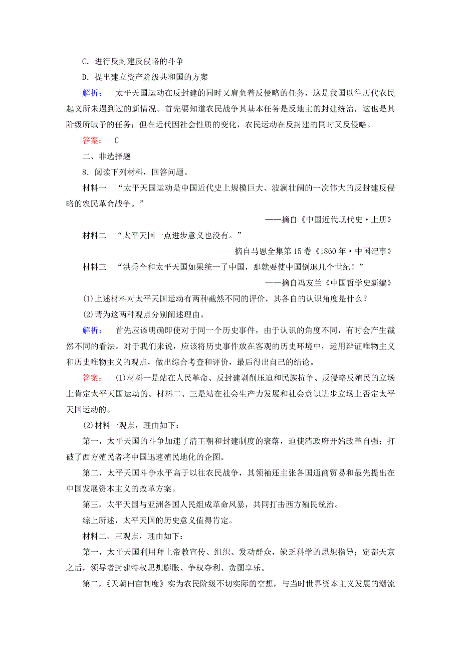 人教版高中历史必修一《第四单元 近代中国反侵略、求民主的潮流》课时作业：4-11 WORD版含答案.doc_第3页