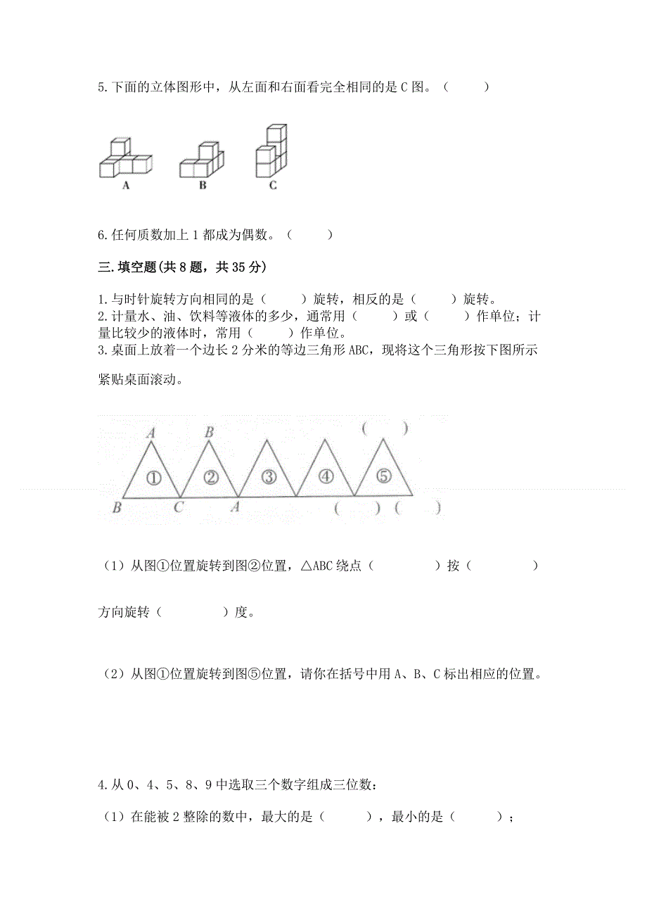 人教版五年级下册数学 期末测试卷带答案ab卷.docx_第2页