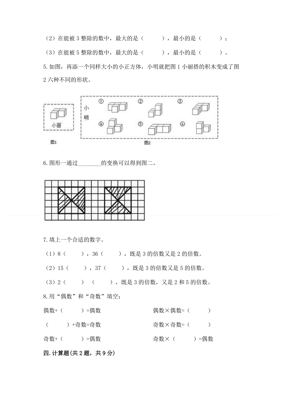 人教版五年级下册数学 期末测试卷带答案ab卷.docx_第3页