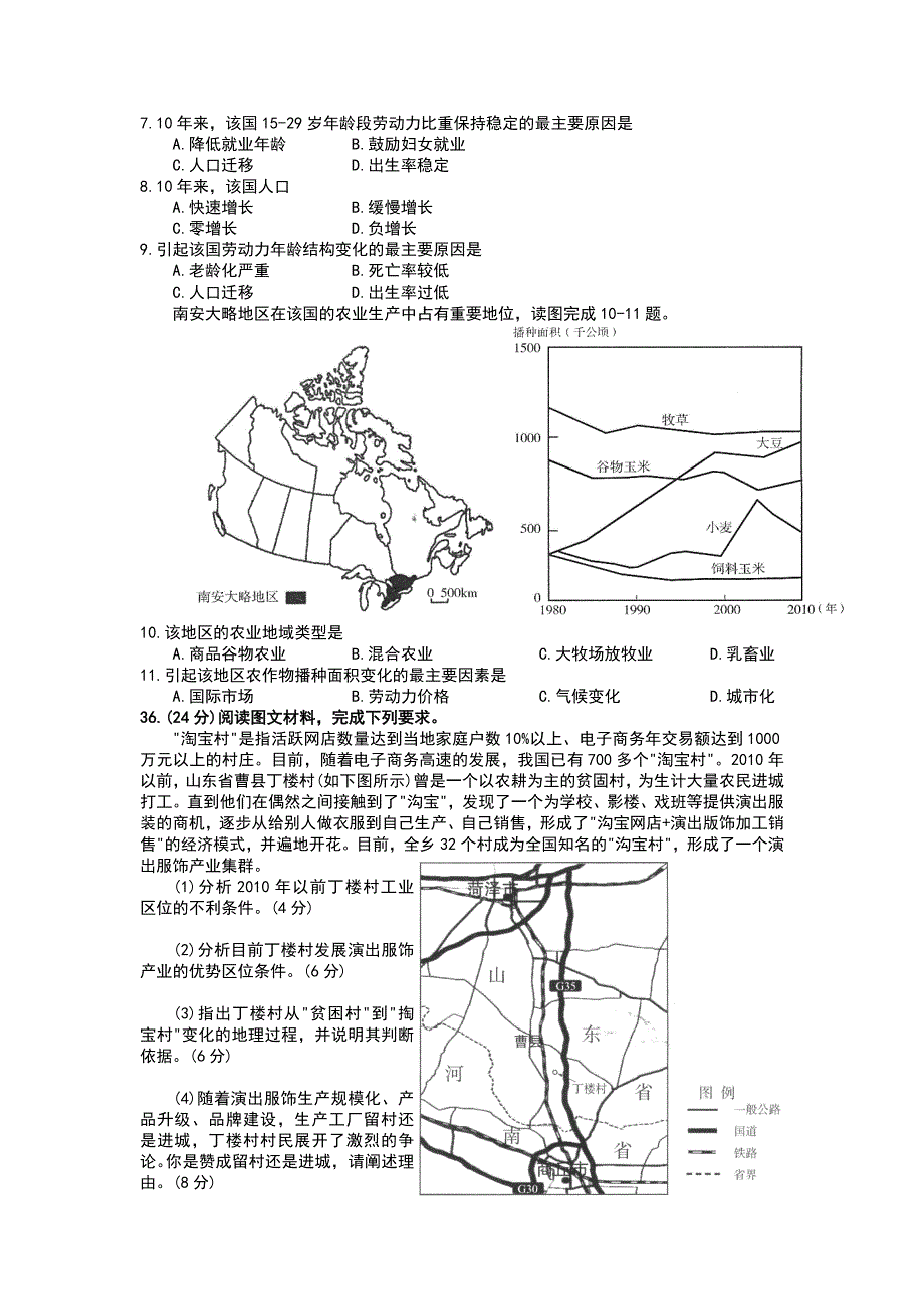 广东省东莞市莞美学校2016届高三5月适应性考试地理试卷 WORD版含答案.doc_第2页