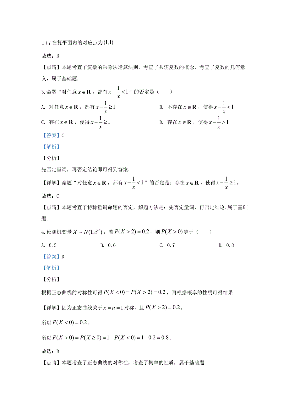 山东省实验中学2019-2020学年高二数学下学期期中试题（含解析）.doc_第2页