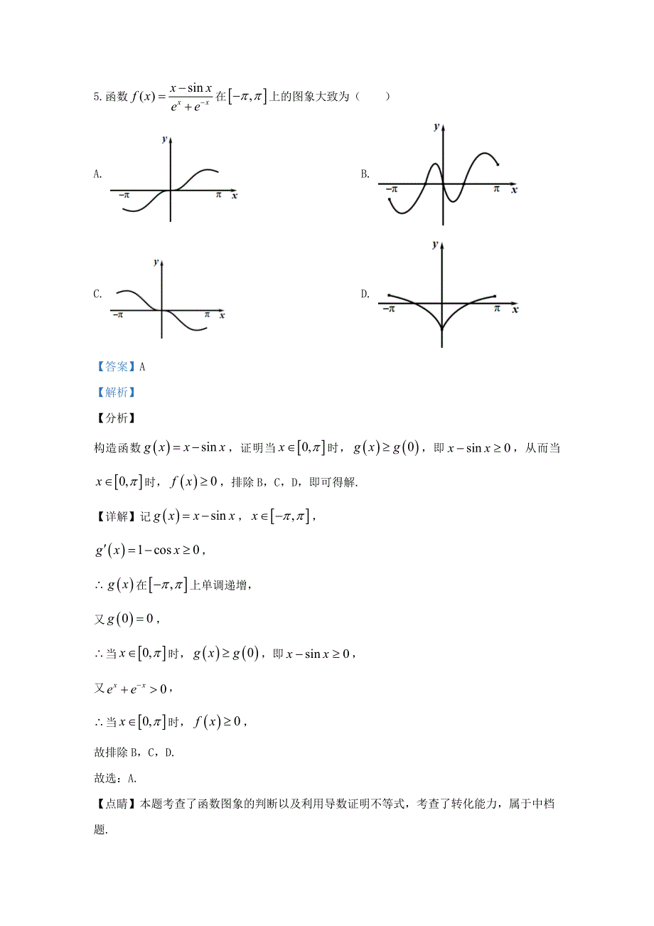 山东省实验中学2019-2020学年高二数学下学期期中试题（含解析）.doc_第3页