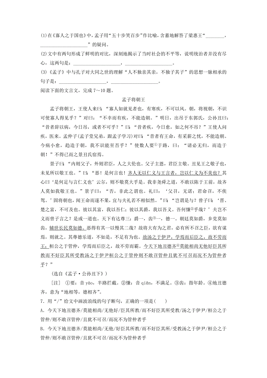 2020年高中语文 第8课 寡人之于国也课时作业10（含解析）新人教版必修3.doc_第2页