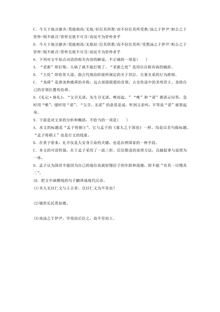 2020年高中语文 第8课 寡人之于国也课时作业10（含解析）新人教版必修3.doc_第3页