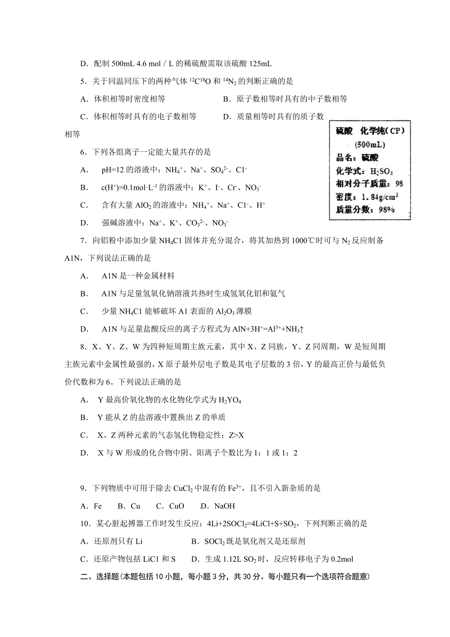 山东省实验中学2019届高三第二次诊断性考试化学试题 WORD版含答案.doc_第2页