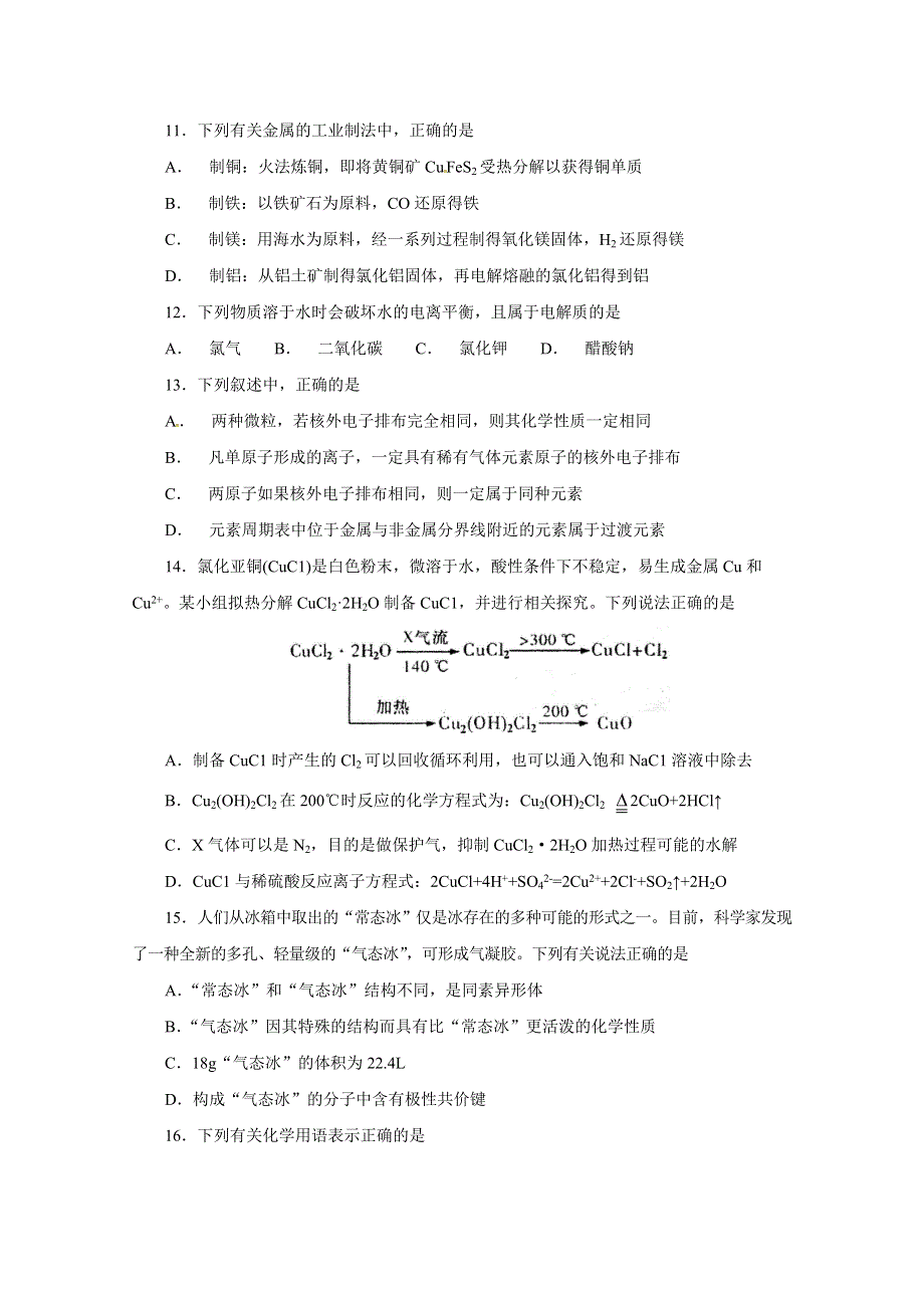 山东省实验中学2019届高三第二次诊断性考试化学试题 WORD版含答案.doc_第3页