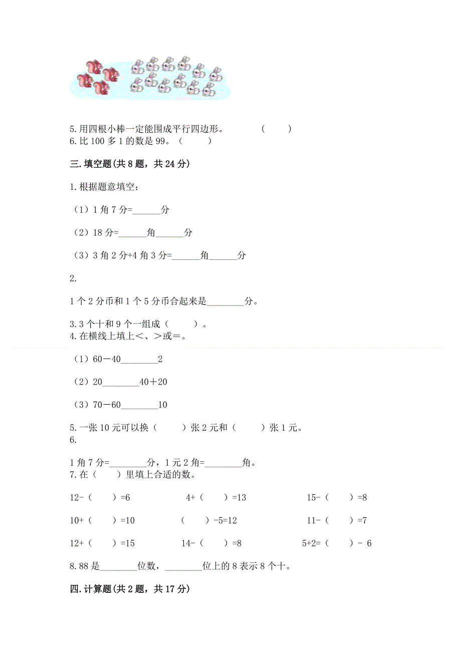 人教版一年级下册数学期末测试卷附答案【综合卷】.docx_第2页