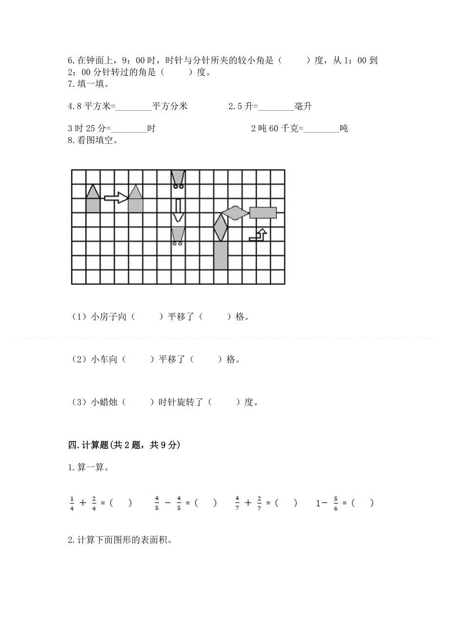 人教版五年级下册数学 期末测试卷带答案（培优b卷）.docx_第3页