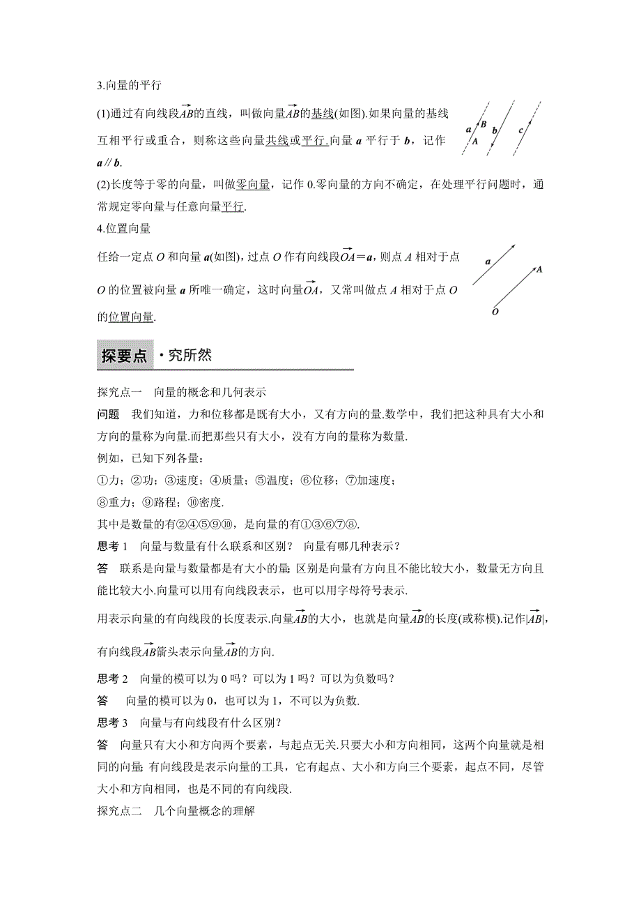 《新步步高》2016-2017学年高二数学人教B版必修4学案：2.1.1 向量的概念 WORD版含解析.docx_第2页