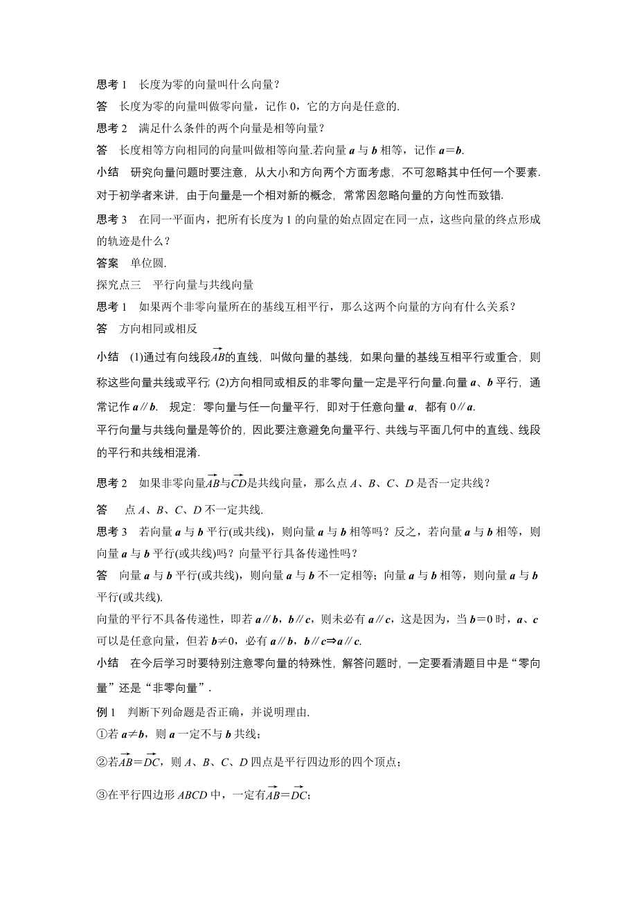 《新步步高》2016-2017学年高二数学人教B版必修4学案：2.1.1 向量的概念 WORD版含解析.docx_第3页