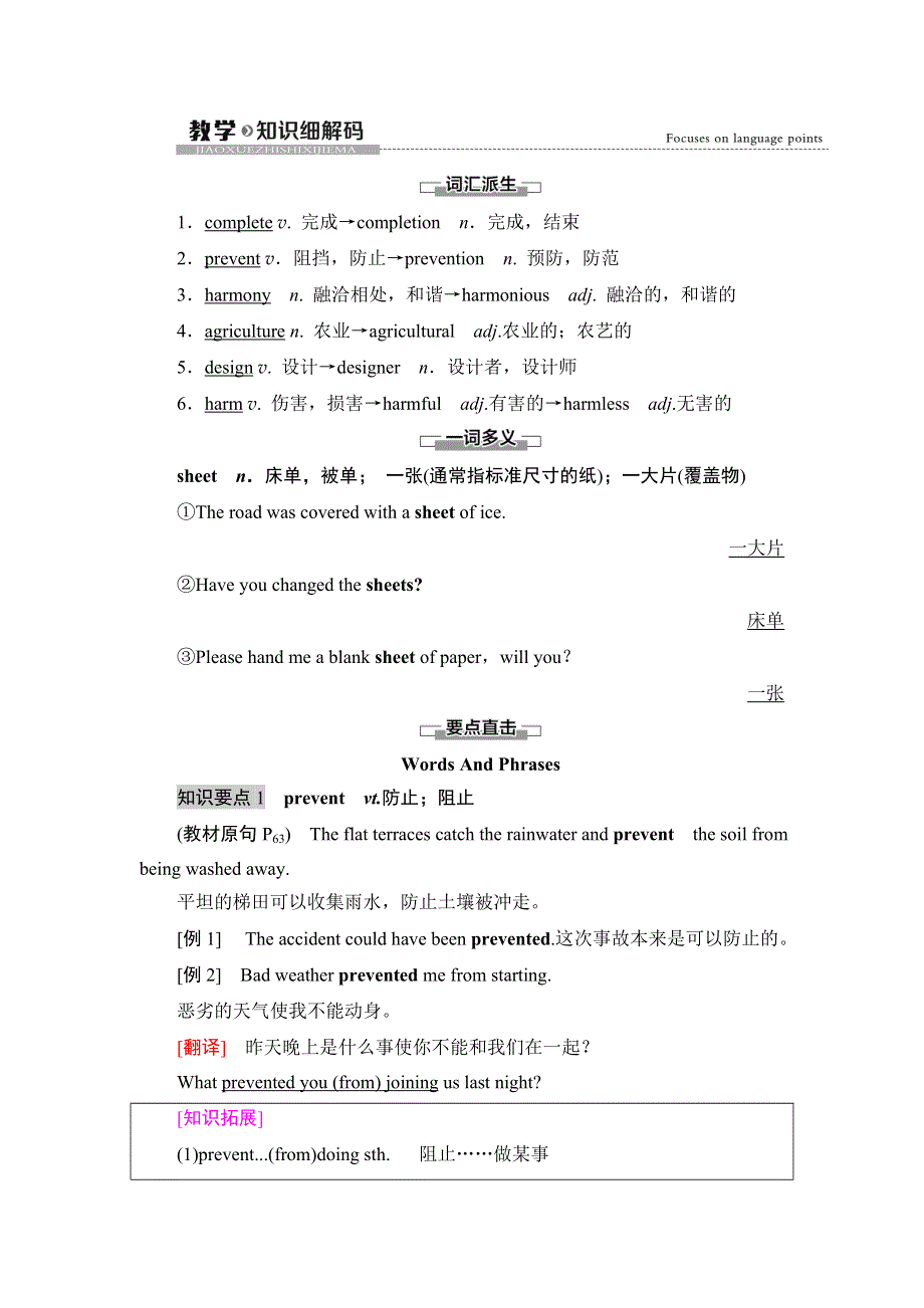 2020-2021学年外研版（2019）高中英语 必修第一册学案：UNIT 6　AT ONE WITH NATURE 教学知识细解码 WORD版含答案.doc_第1页