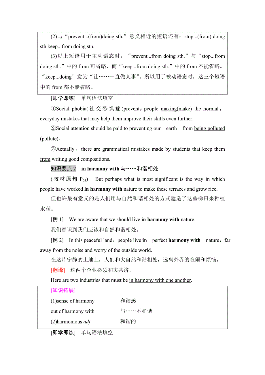 2020-2021学年外研版（2019）高中英语 必修第一册学案：UNIT 6　AT ONE WITH NATURE 教学知识细解码 WORD版含答案.doc_第2页