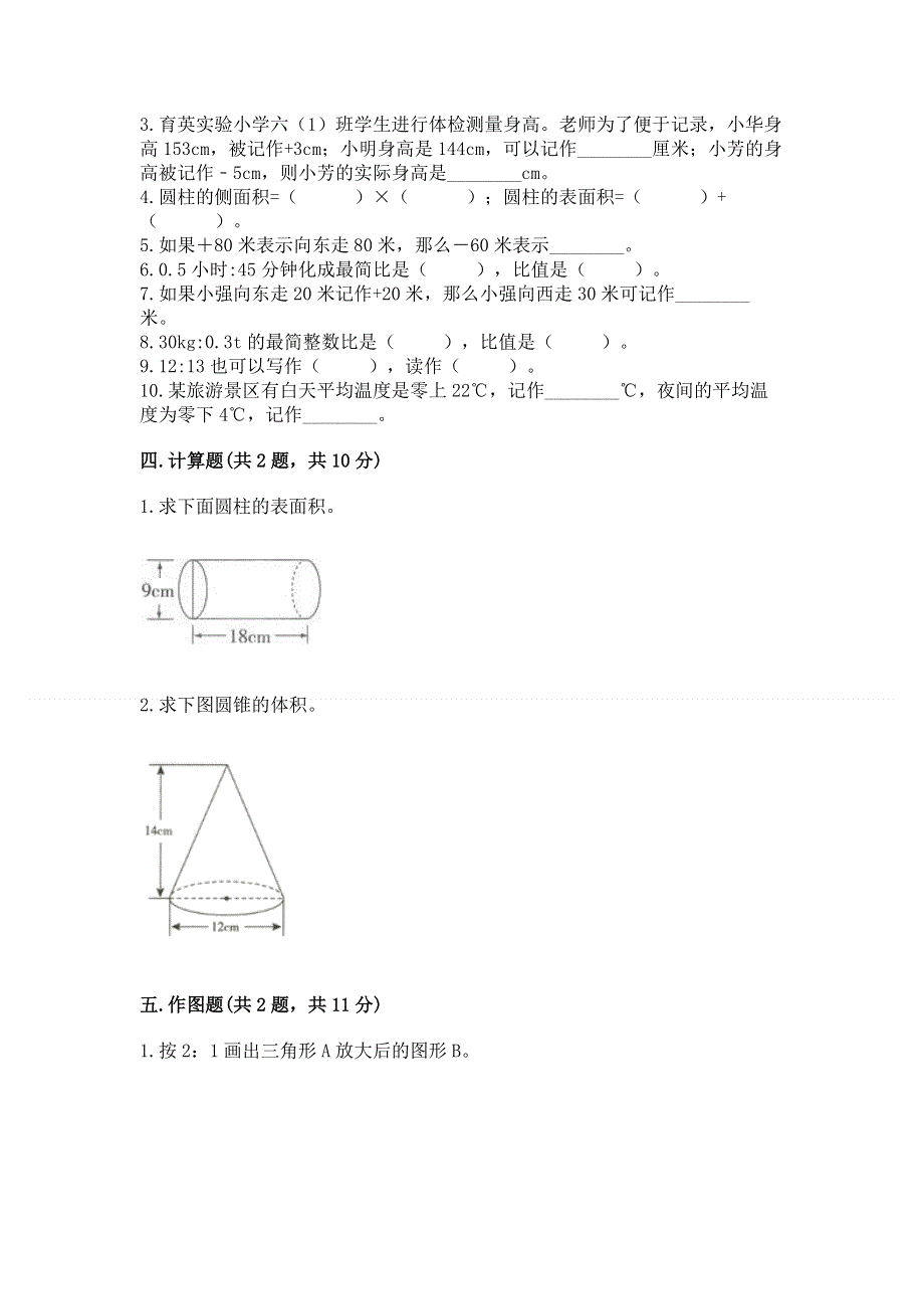 冀教版数学六年级下册期末重难点真题检测卷带答案（典型题）.docx_第3页