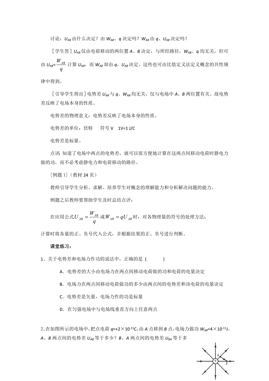 广东省东莞市虎门中学物理粤教版选修3-1教案 1.5《电势差》.doc_第3页