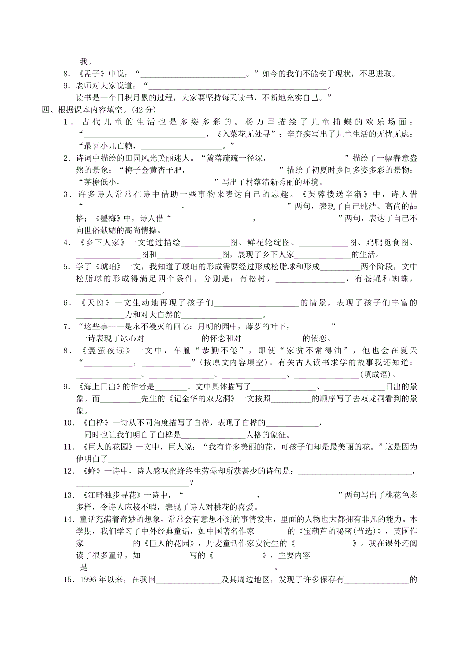 2022四年级语文下册 考前冲刺测试卷 积累与运用　能力过关卷 新人教版.doc_第2页