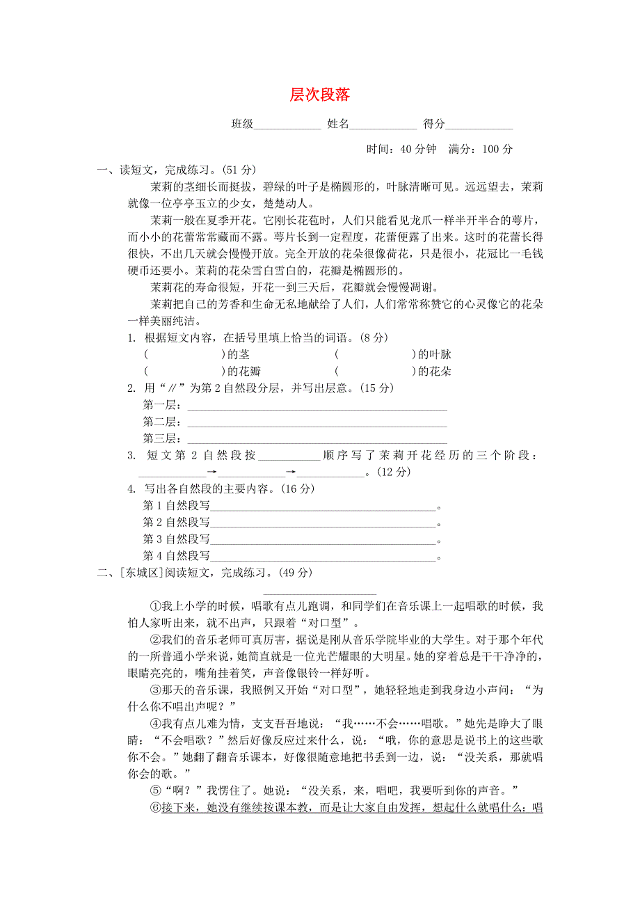 2022四年级语文下册 阅读链接专项卷 19层次段落 新人教版.doc_第1页