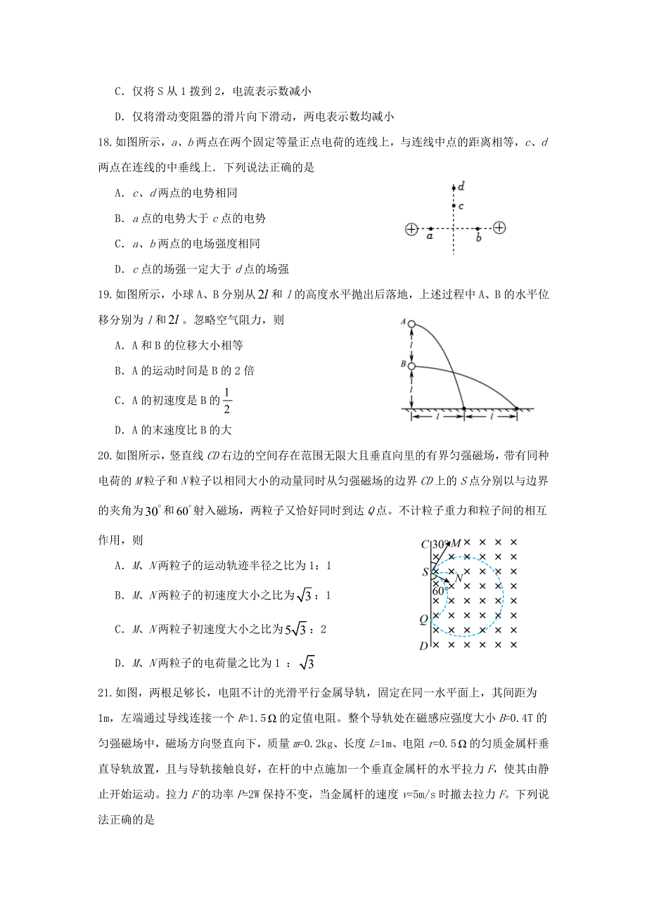 四川省攀枝花市第十五中学校2021届高三物理下学期第18次周考试题.doc_第2页