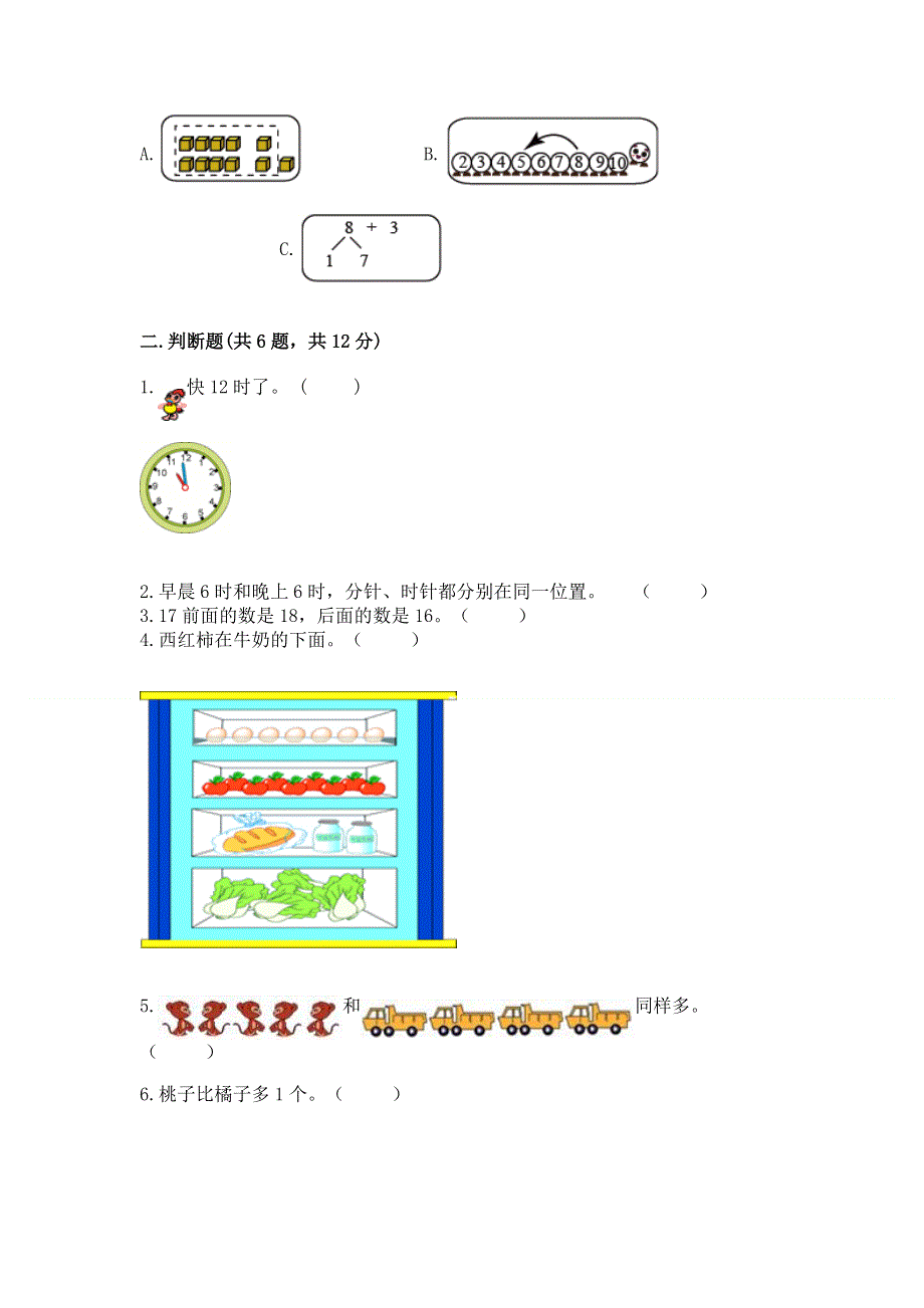 新人教版一年级上册数学期末测试卷含答案ab卷.docx_第2页