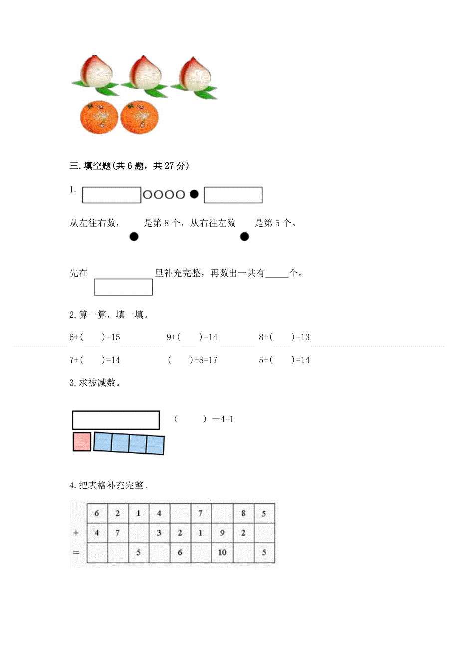 新人教版一年级上册数学期末测试卷含答案ab卷.docx_第3页