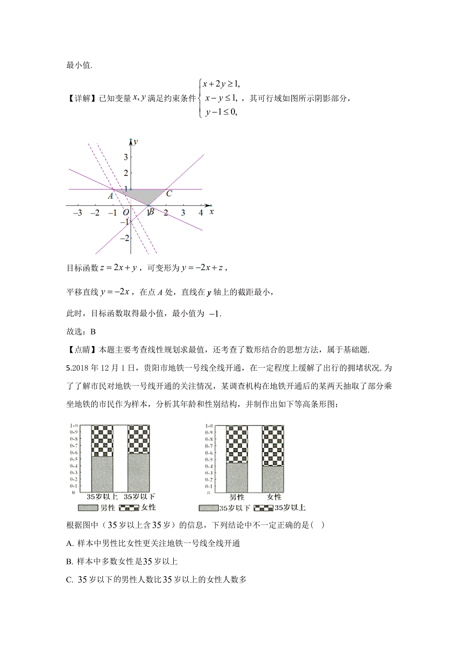 山东省实验中学2019届高三第二次模拟（6月）数学（理）试题 WORD版含解析.doc_第3页