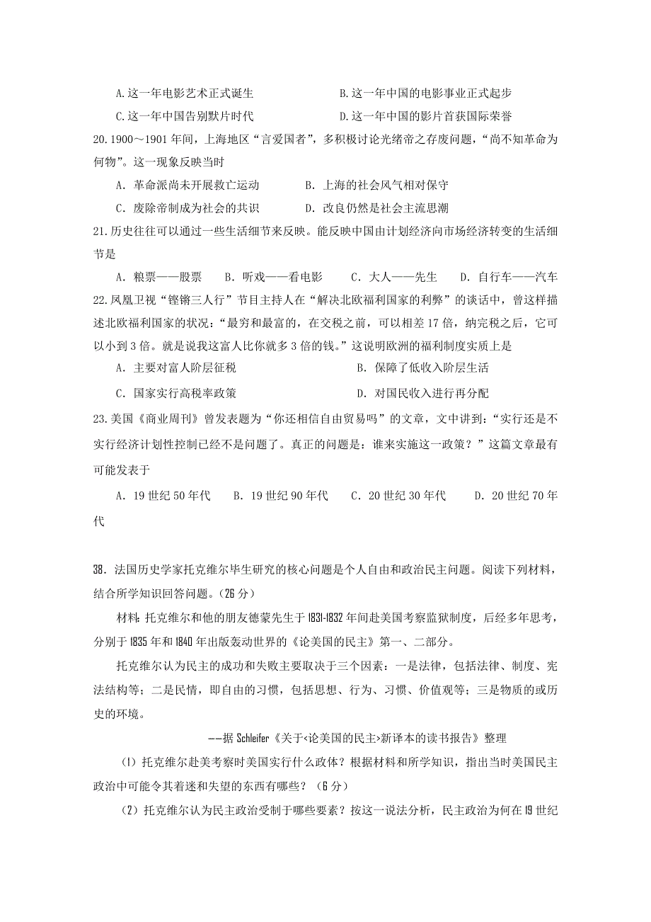 广东省东莞市重点中学2015届高三上学期期中考试历史试题 WORD版含答案.doc_第2页