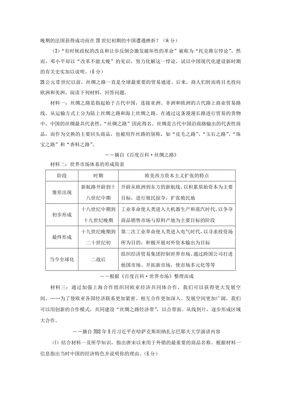 广东省东莞市重点中学2015届高三上学期期中考试历史试题 WORD版含答案.doc_第3页