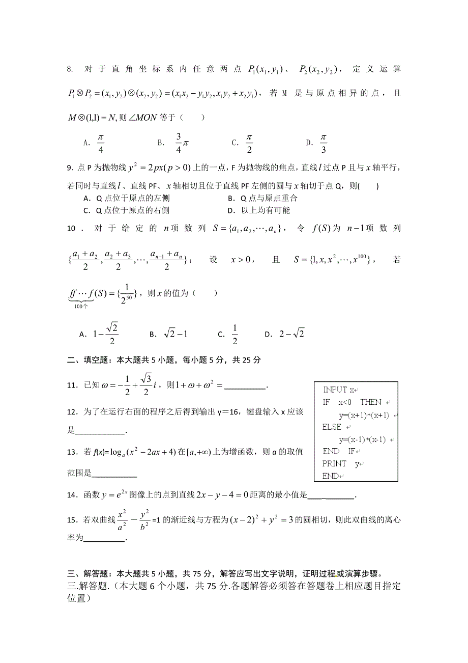 2013年重庆高考数学(理科)预测试题（五）WORD版（含答案）.doc_第2页