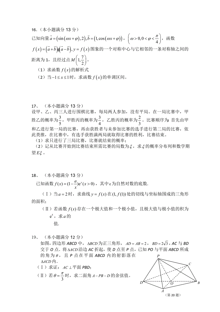 2013年重庆高考数学(理科)预测试题（五）WORD版（含答案）.doc_第3页