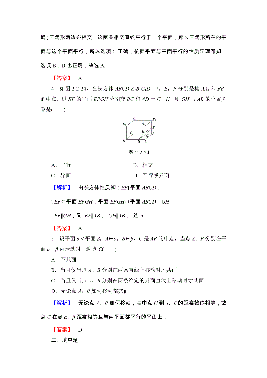 2018版高中数学（人教A版 必修2）第2章 学业分层测评11 WORD版含解析.doc_第2页