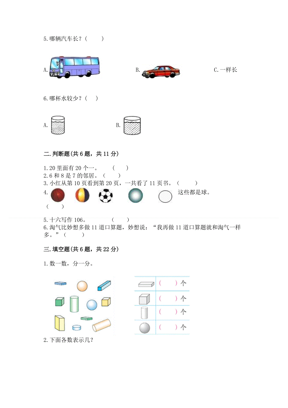 新人教版一年级上册数学期末测试卷含完整答案【精选题】.docx_第2页