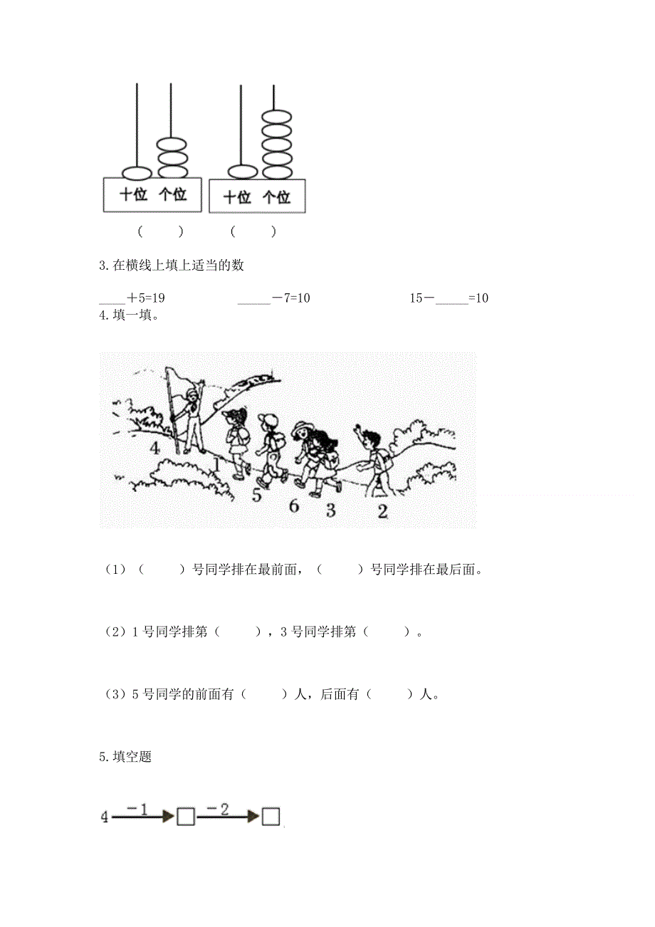 新人教版一年级上册数学期末测试卷含完整答案【精选题】.docx_第3页