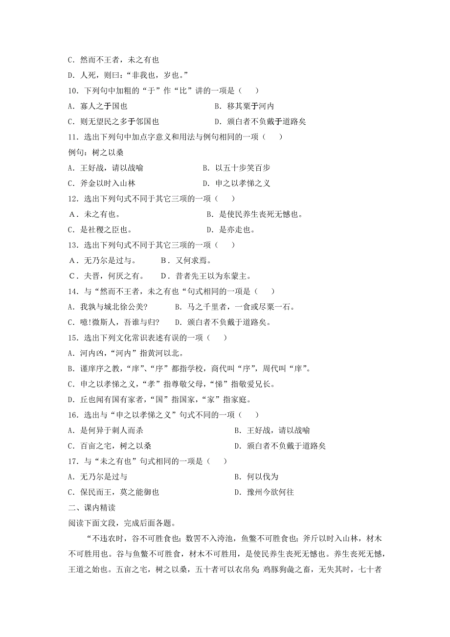 2020年高中语文 第8课 寡人之于国也课时作业2（含解析）新人教版必修3.doc_第2页