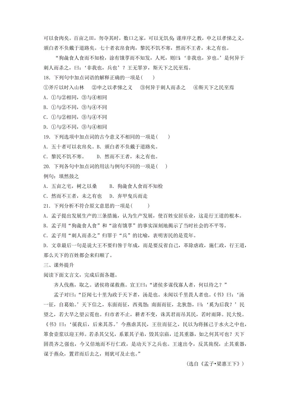 2020年高中语文 第8课 寡人之于国也课时作业2（含解析）新人教版必修3.doc_第3页