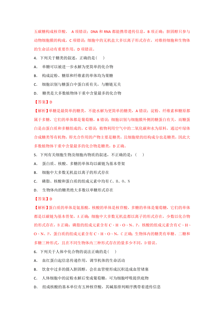 《优选整合》人教版高中生物必修1 第2章组成细胞的分子复习（练习）（教师版） .doc_第2页