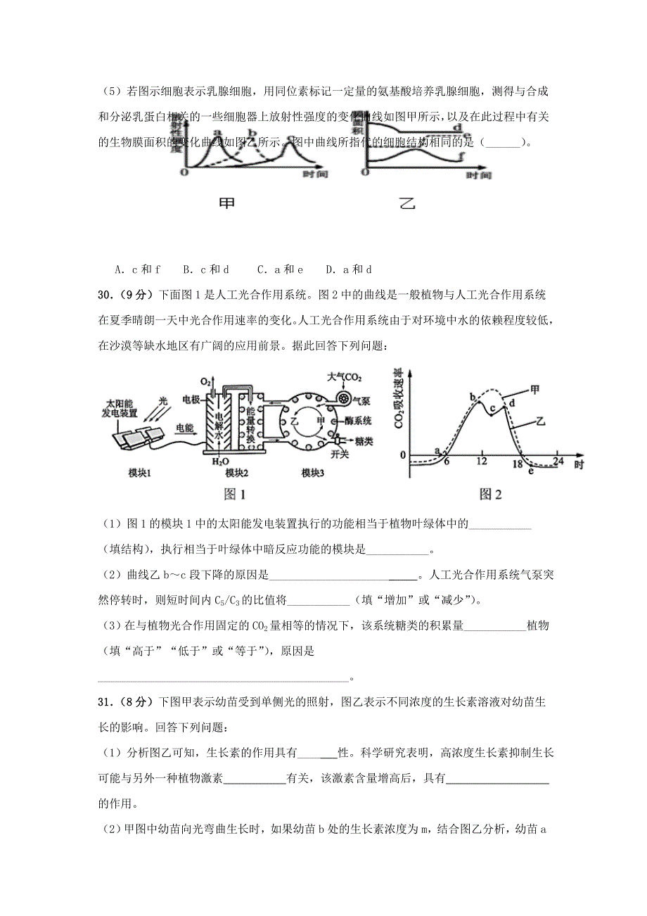 四川省攀枝花市第十五中学校2021届高三生物上学期第11次周考试题.doc_第3页