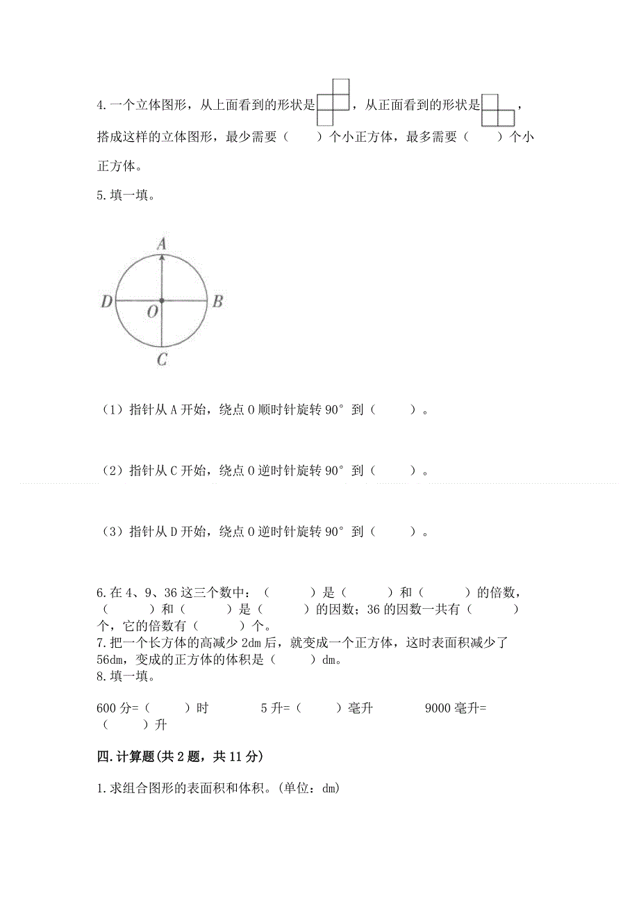 人教版五年级下册数学 期末测试卷含答案（轻巧夺冠）.docx_第3页